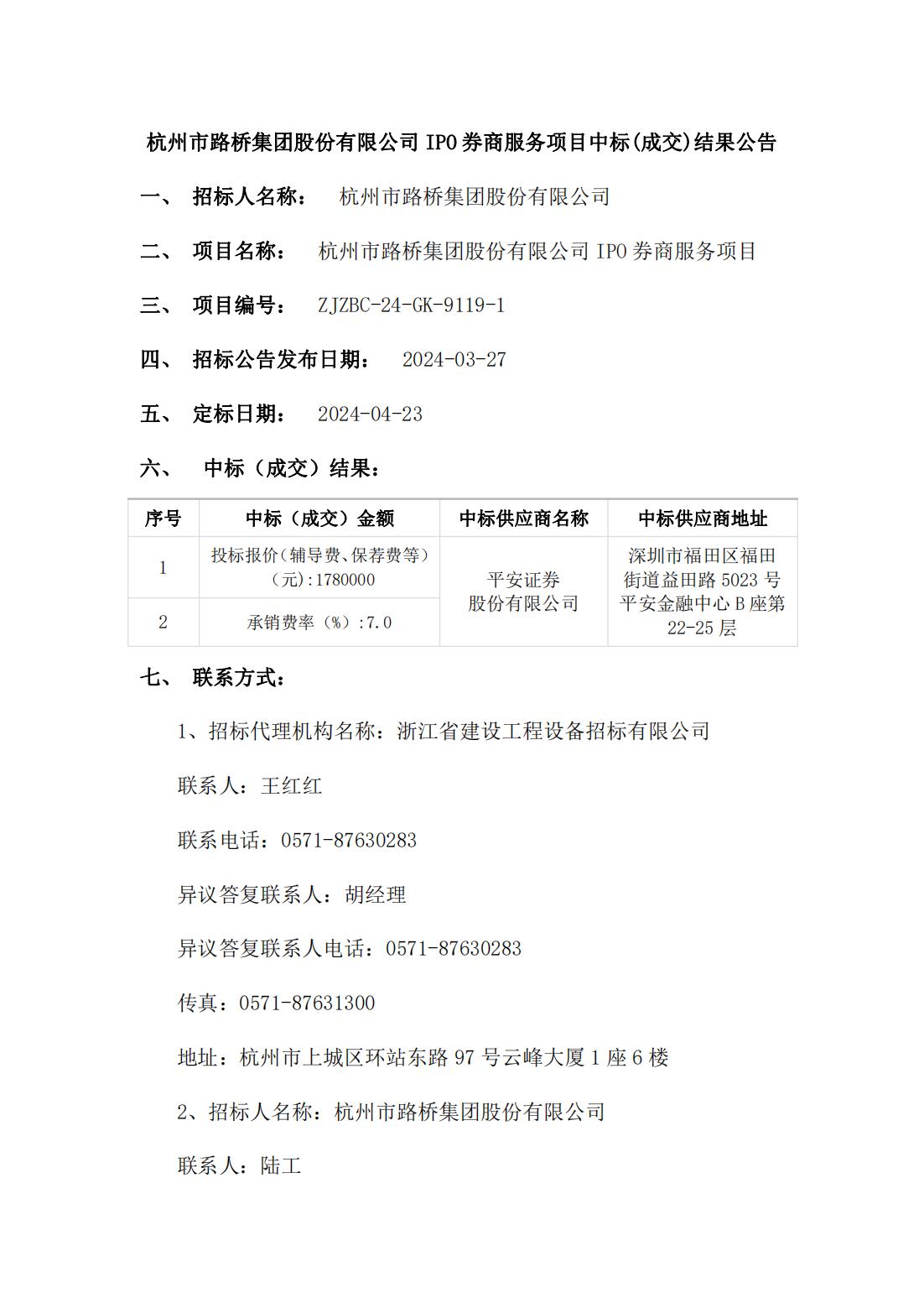 结果公告-IPO券商结果公告_00.jpg